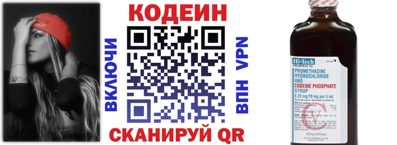 Кодеин Purple Drank  купить наркоту  Багратионовск 